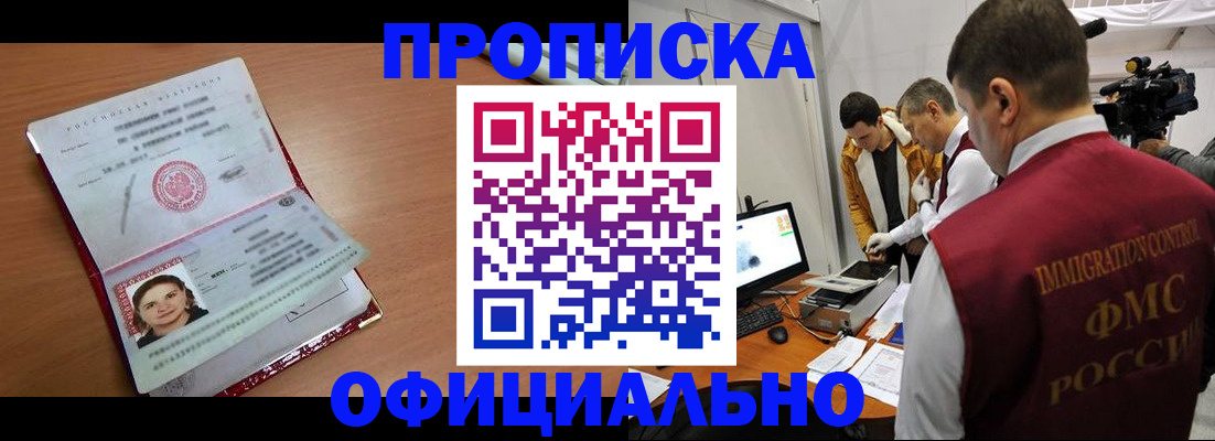 прописка для школы в Анапе