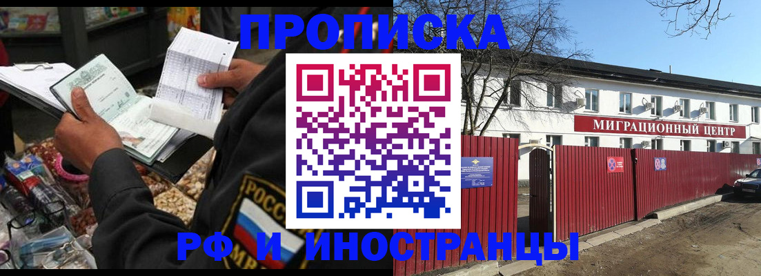 прописка поиск в Анапе