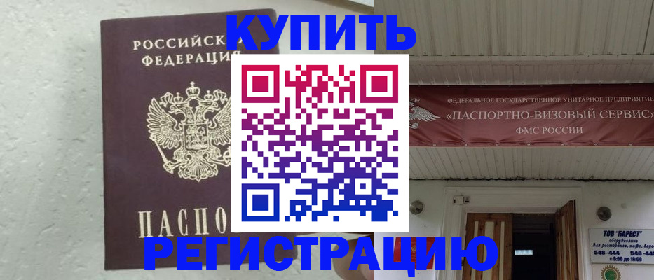 временная регистрация гарантия в Анапе