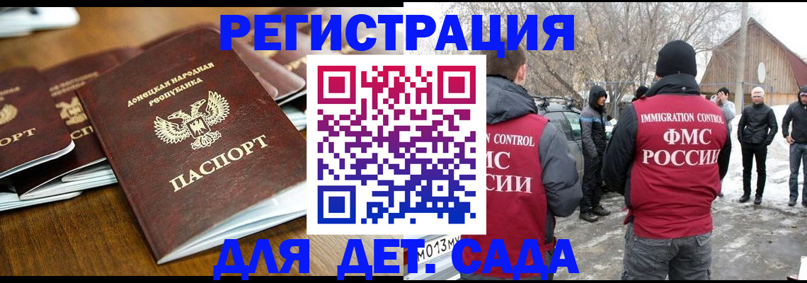 прописка ребенка в Анапе