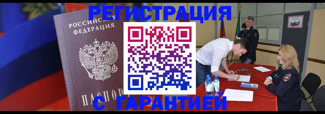 временная прописка в Анапе